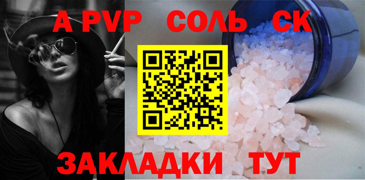 Alpha PVP Соль  Вход с VPN  Новороссийск  как найти закладки  APVP мука  A-PVP мука  Alfa_PVP 