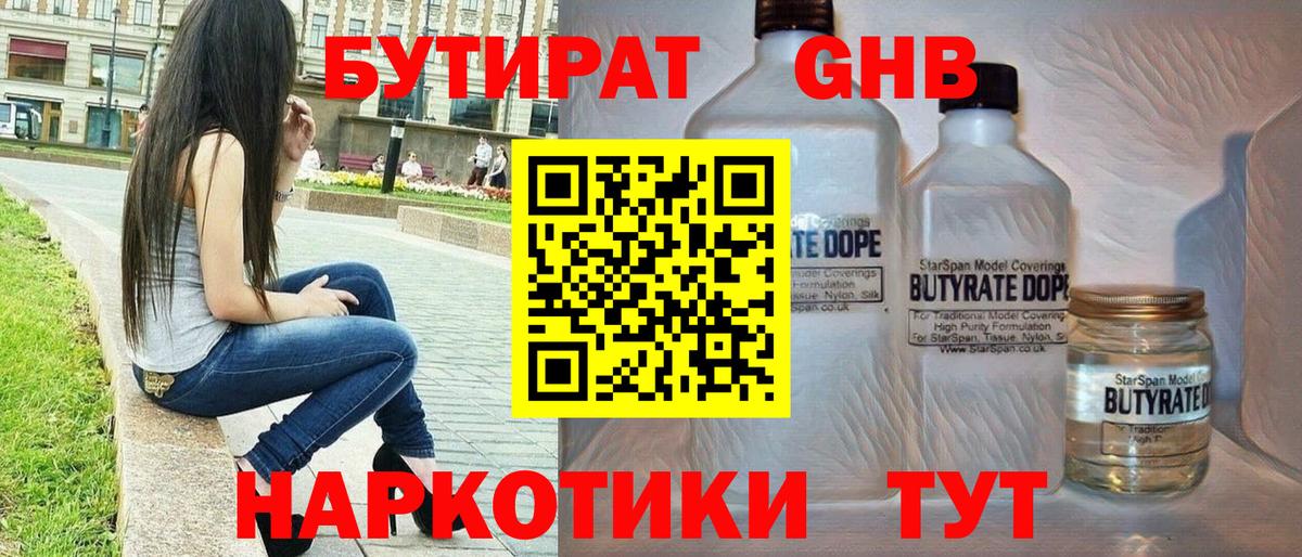 Бутират 99% Новороссийск
