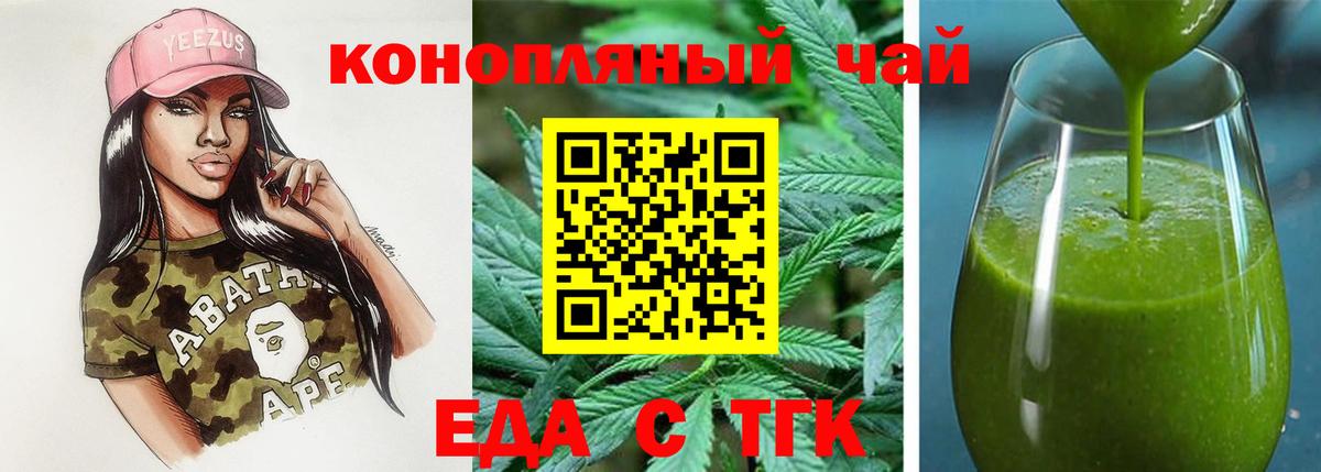Еда ТГК марихуана  Вход с VPN  Новороссийск 
