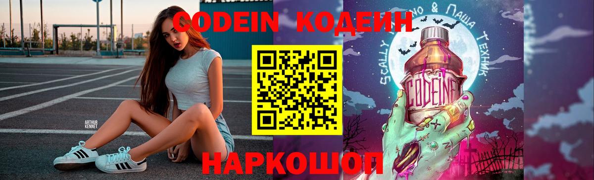 Новороссийск  Кодеиновый сироп Lean Purple Drank  Вход с VPN 