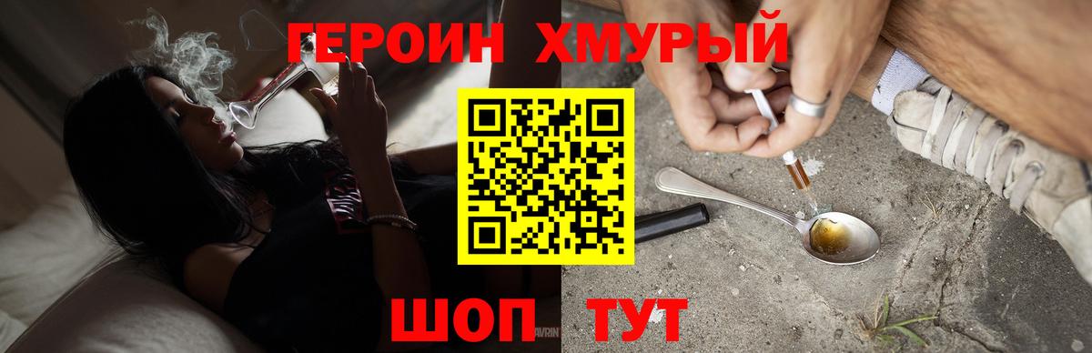 Героин  Героин белый  Вход с VPN  Новороссийск 