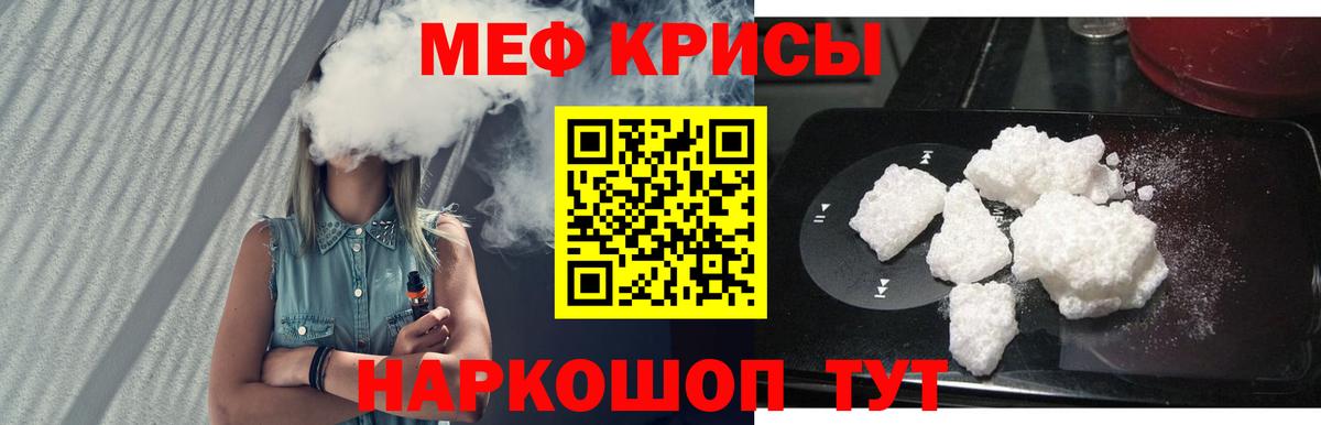 Меф  Новороссийск
