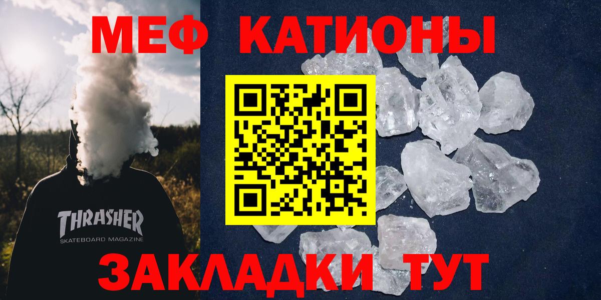 МЯУ-МЯУ  Меф VHQ  Вход с VPN  Новороссийск  МЯУ-МЯУ 