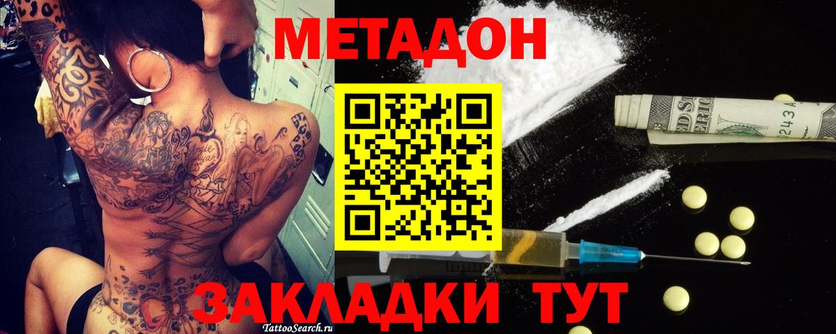 Метадон мёд Новороссийск
