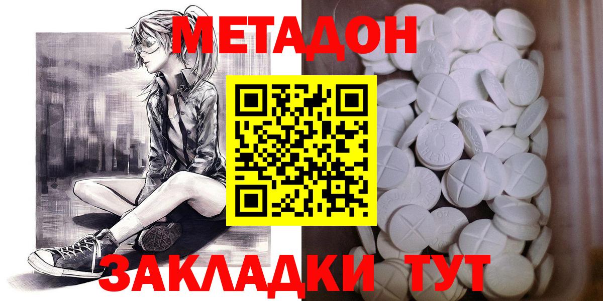 Метадон methadone  Вход с VPN  Новороссийск 
